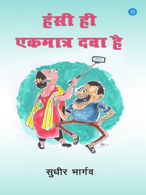 cover image of Hansi Ekmatra Dawa Hai
